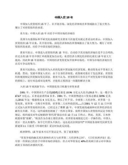 中国入世15年