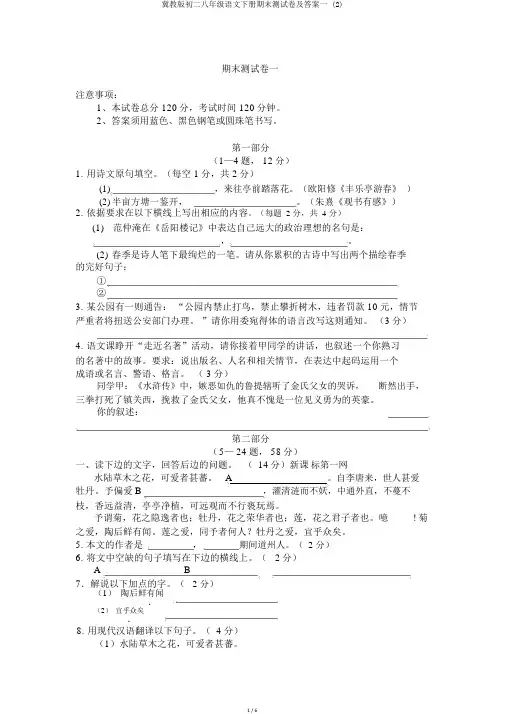 冀教版初二八年级语文下册期末测试卷及答案一 (2)