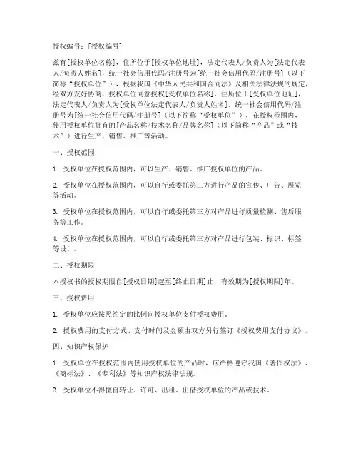 生产厂商唯一授权书