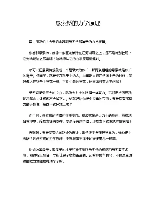 悬索桥的力学原理