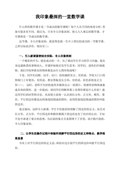 我印象最深的一堂数学课