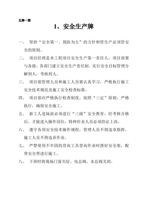 最新施工现场五牌一图