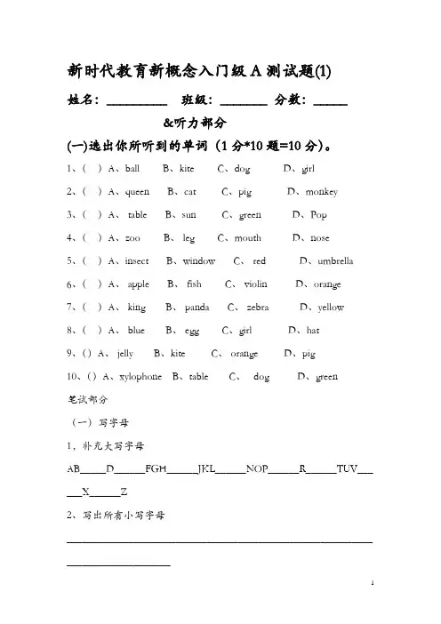 二年级英语新概念
