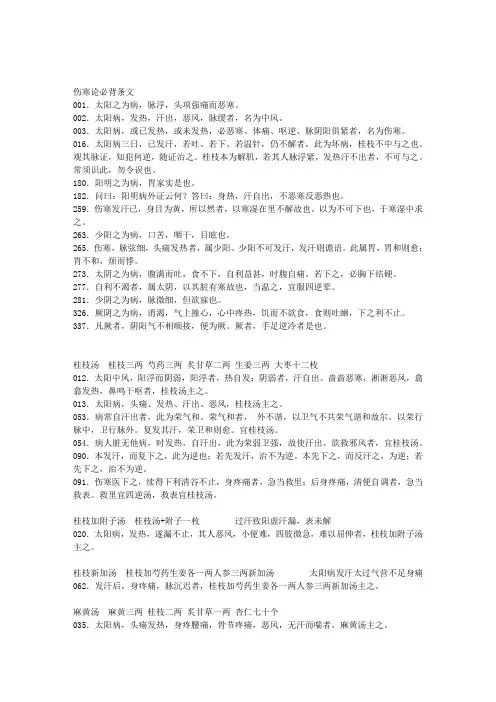 伤寒论必背条文