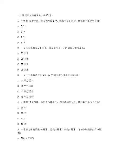 六年级数学报试卷第五单元
