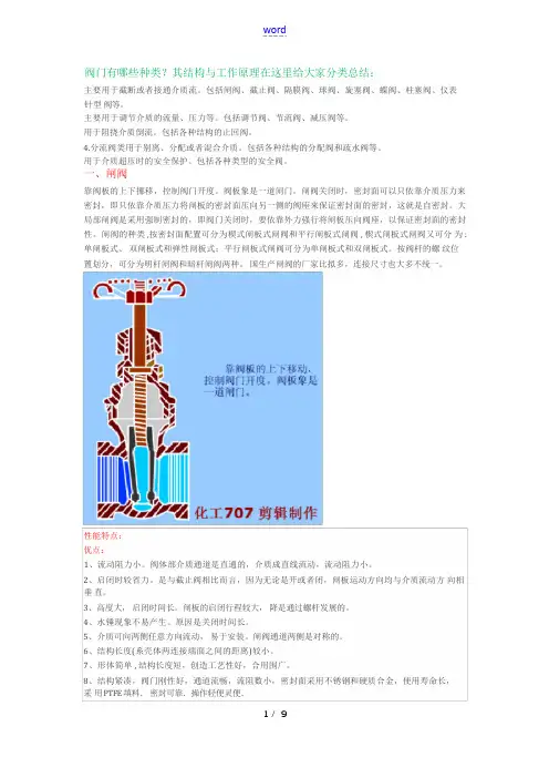 十五种常用阀门结构与工作原理(带示意图)