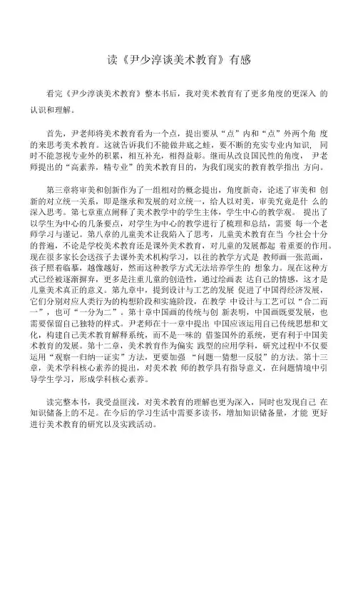 读《尹少淳谈美术教育》有感