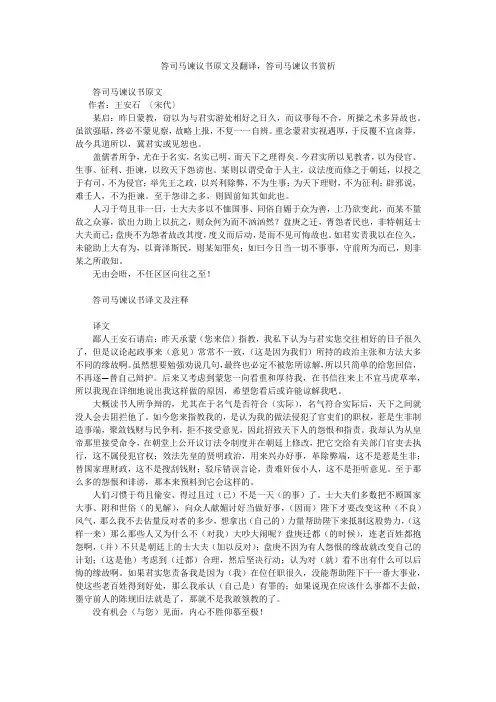 答司马谏议书原文及翻译,答司马谏议书赏析