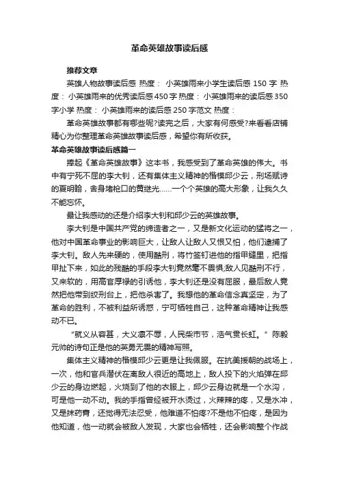 革命英雄故事读后感