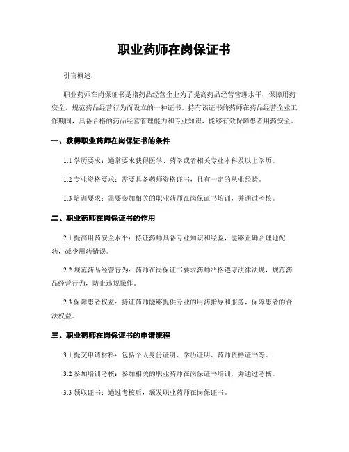 职业药师在岗保证书