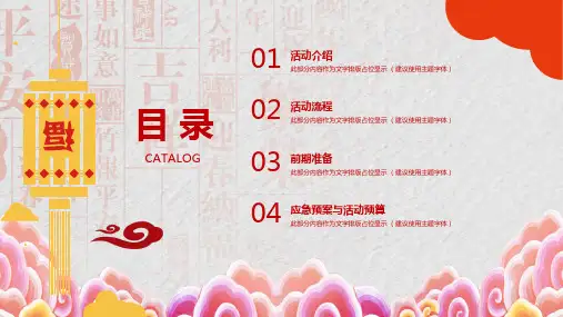 元宵节活动策划方案通用PPT