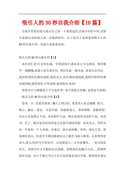 吸引人的30秒自我介绍【10篇】