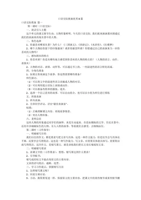 口语交际教案优秀8篇