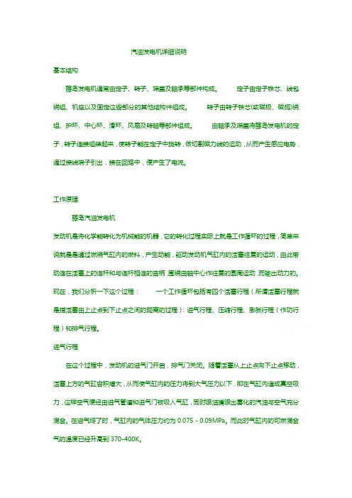 汽油发电机详细说明