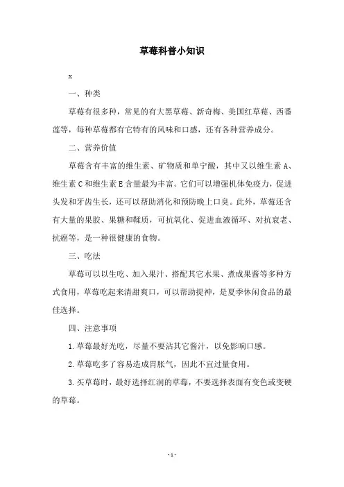 草莓科普小知识