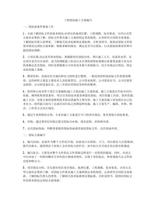 铁路工程大临工程施工方案
