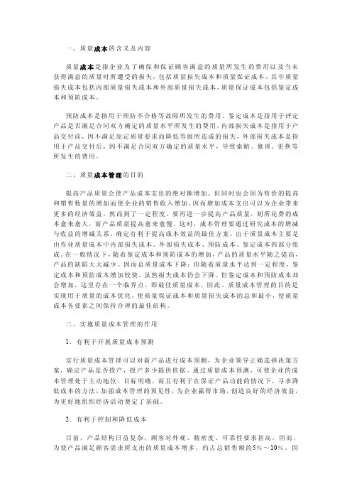 质量成本的定义和概念