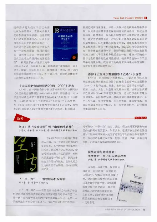 《中国养老金精算报告2018—2022》发布