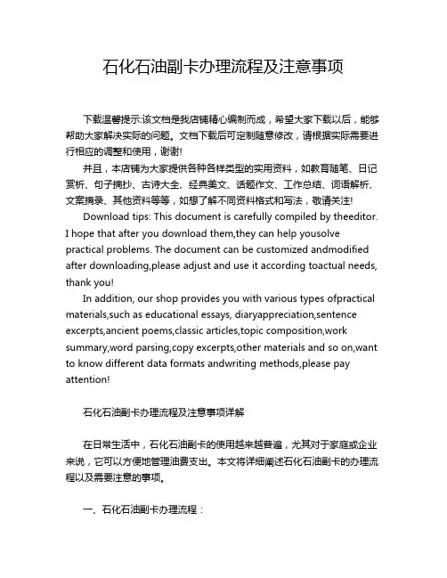 石化石油副卡办理流程及注意事项