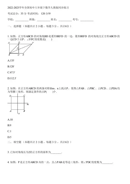 2022-2023学年全国初中八年级下数学人教版同步练习(含答案解析)004350