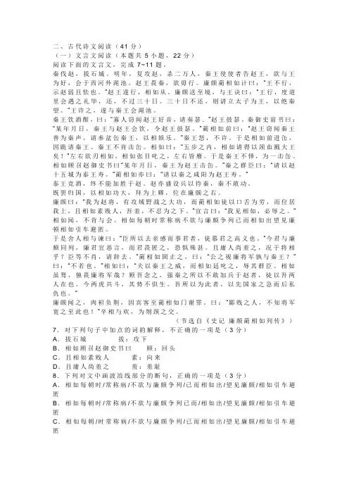 文言文《史记廉颇蔺相如列传》阅读练习及答案