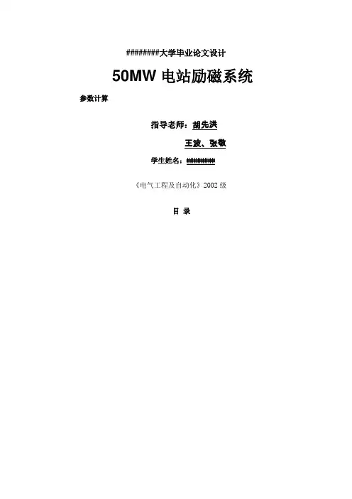 励磁系统参数计算