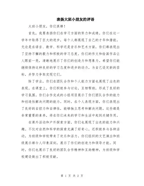 表扬大班小朋友的评语
