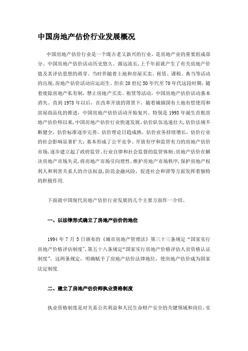 房地产估价发展历程【模板范本】