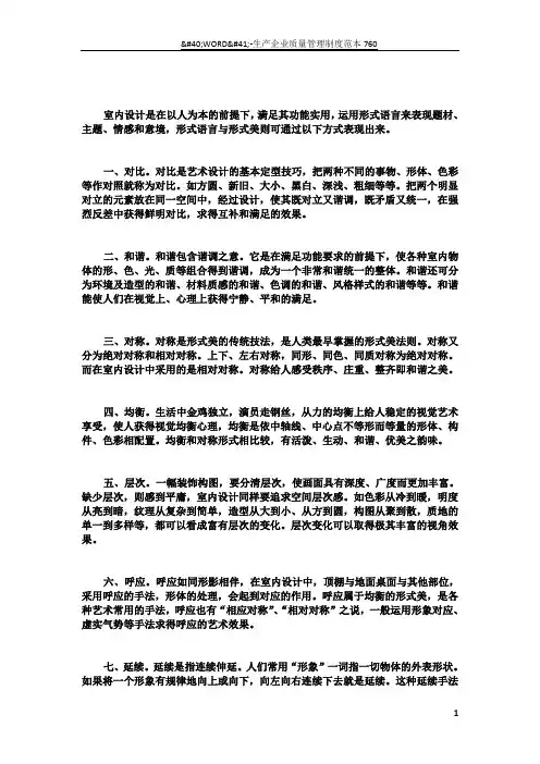 家居设计十种表现手法
