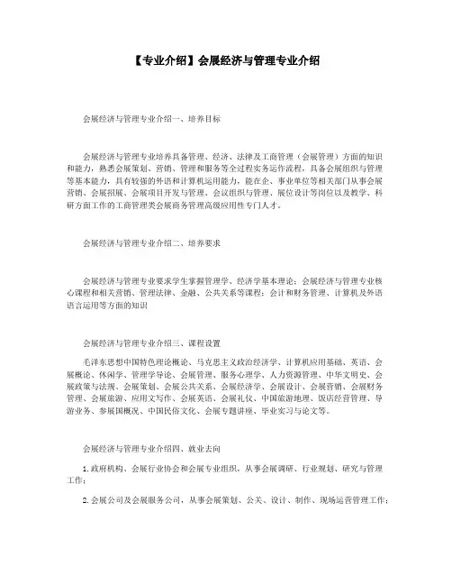 【专业介绍】会展经济与管理专业介绍