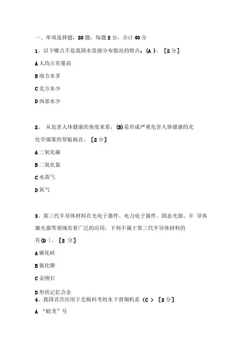 《当代科学技术前沿知识》2020年公需科目考题及答案