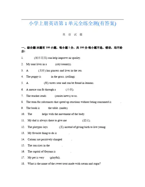 小学上册第九次英语第1单元全练全测(有答案)