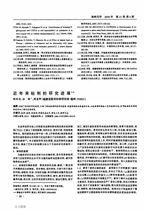 近年来贴剂的研究进展