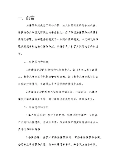 法律服务所规章制度