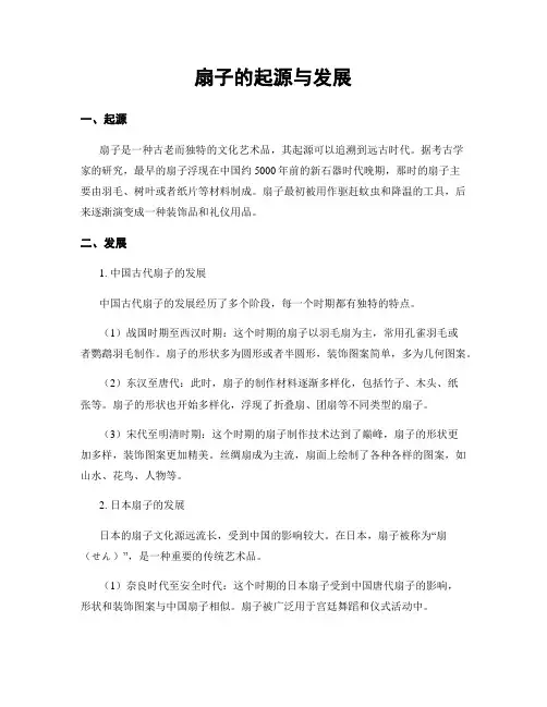 扇子的起源与发展
