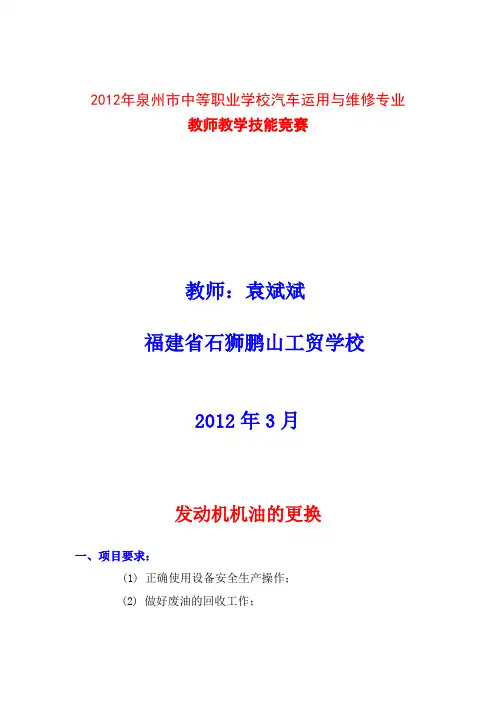 汽车发动机机油更换教学设计