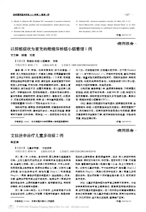 文拉法辛治疗儿童多动症2例-2003-04