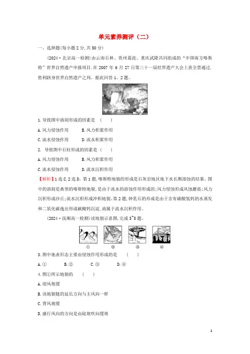 2024年新教材高中地理第二章自然地理要素及现象单元素养测评含解析中图版必修第一册
