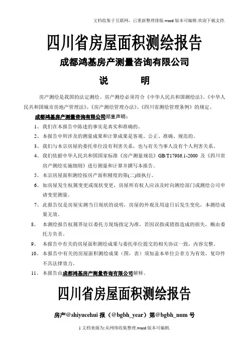 房屋面积测绘报告202000001