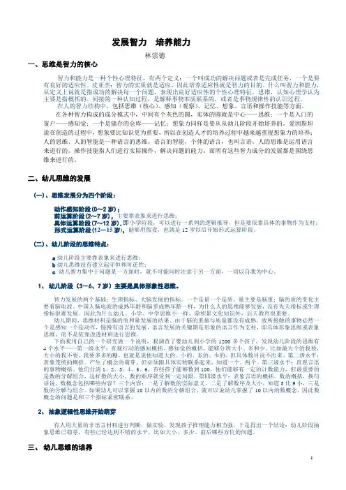 林崇德