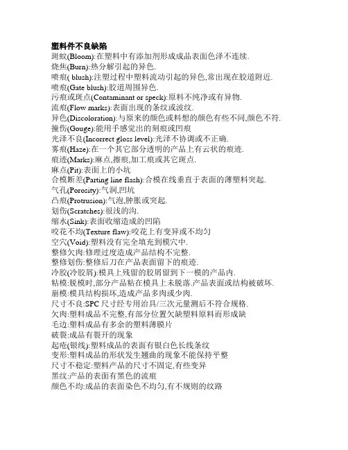 塑胶零件缺陷不良检验大全