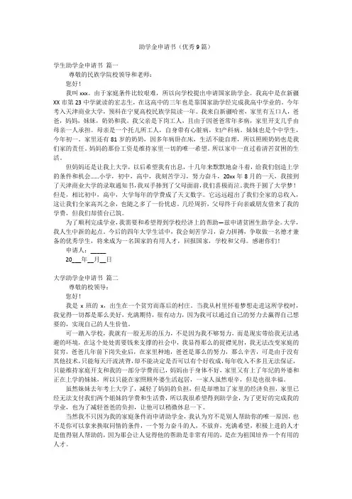 助学金申请书(优秀9篇)