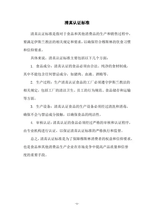 清真认证标准
