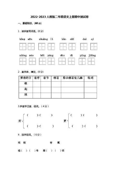 2022-2023人教版二年级语文上册期中测试卷(含参考答案)