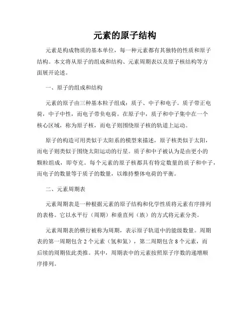 元素的原子结构