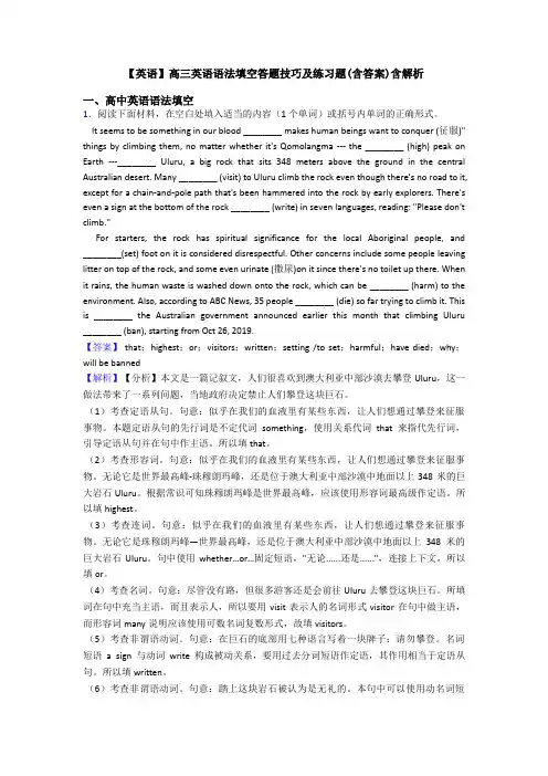 【英语】高三英语语法填空答题技巧及练习题(含答案)含解析