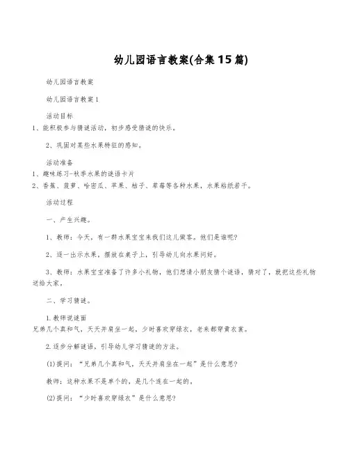 幼儿园语言教案(合集15篇)