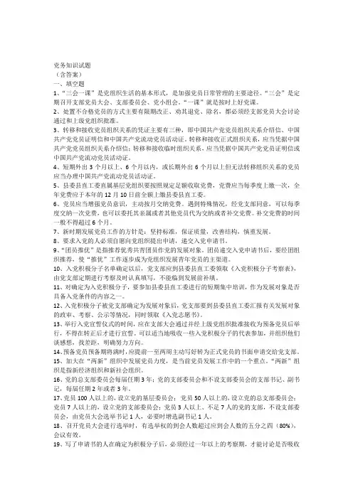 党务知识试题(原版带答案)
