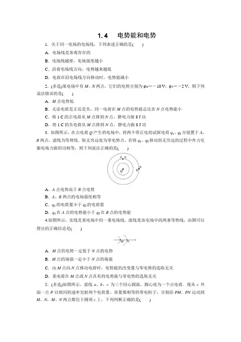 课时作业23：1.4电势能和电势