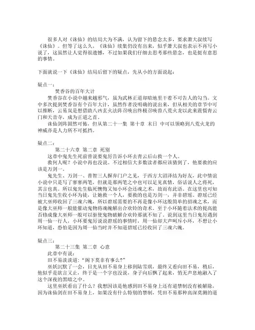 诛仙结局分析